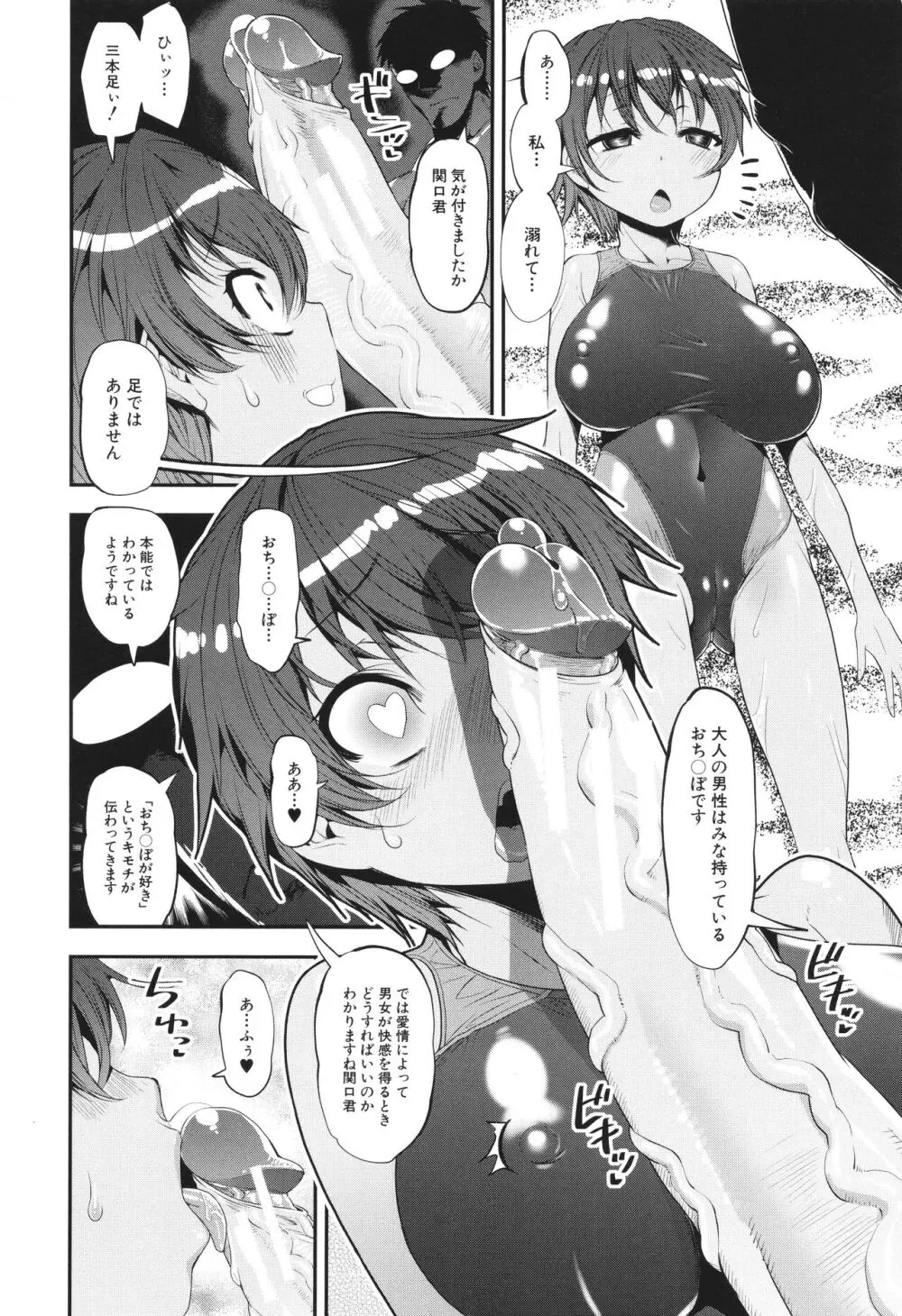 わからせ!! メスガキ処女ビッチ Page.66