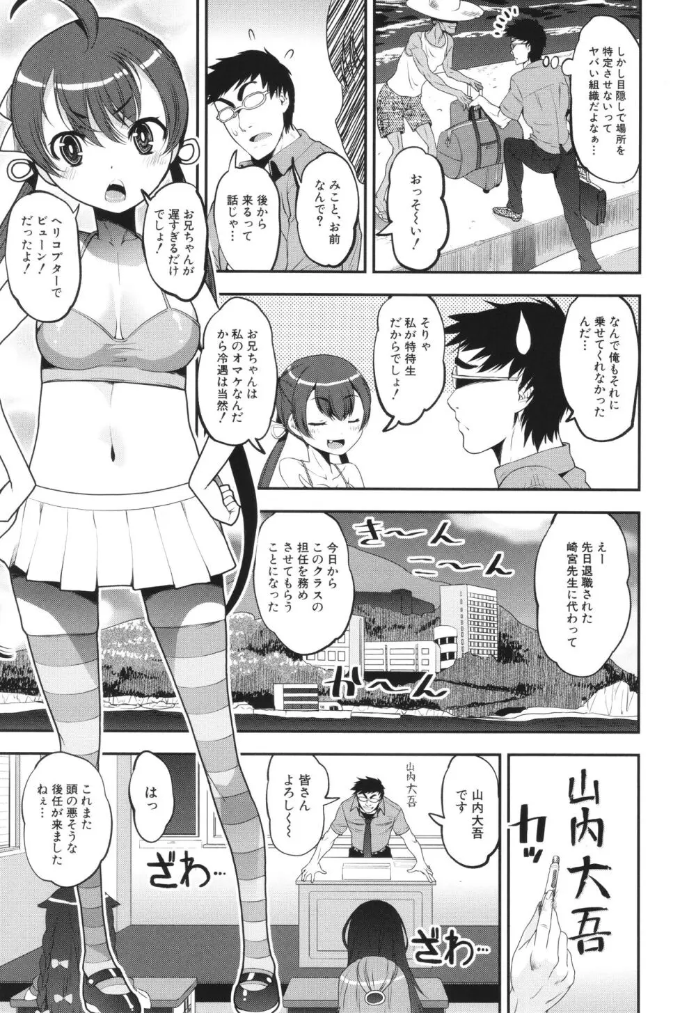 わからせ!! メスガキ処女ビッチ Page.7