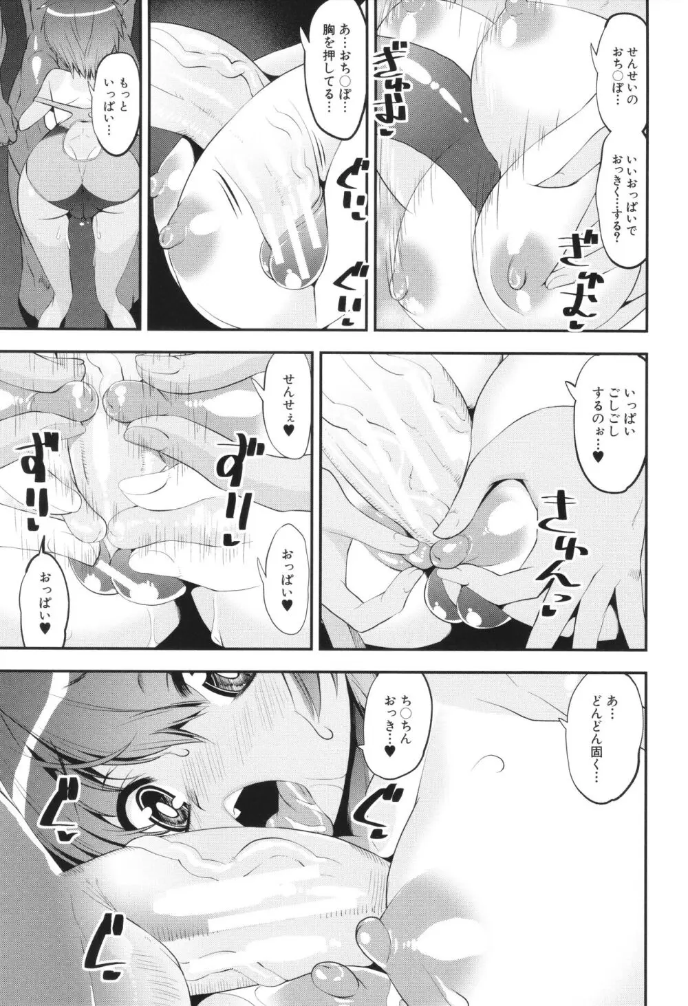 わからせ!! メスガキ処女ビッチ Page.87