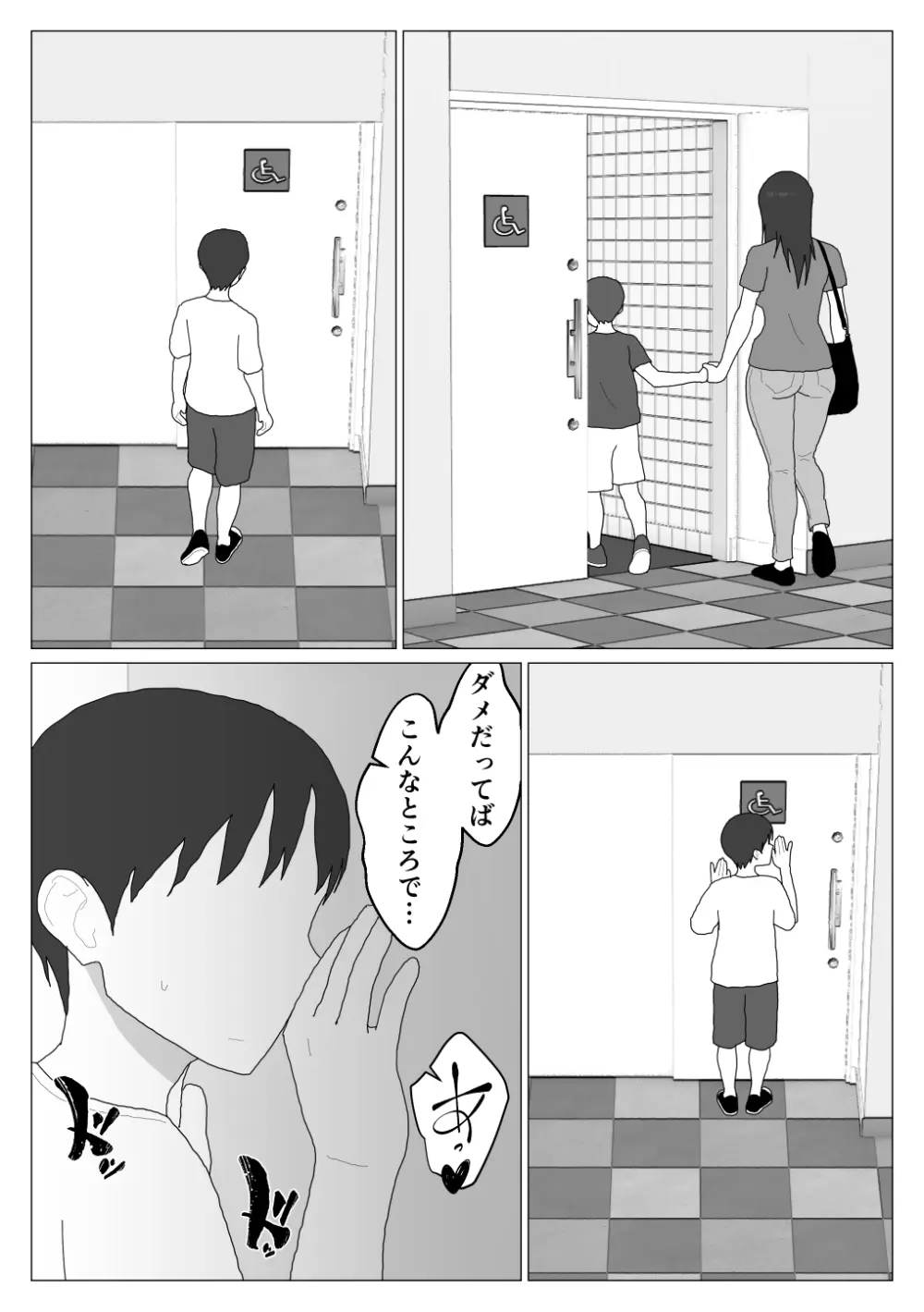 だから混浴なんてイヤだって言ったんだ 5 Page.11