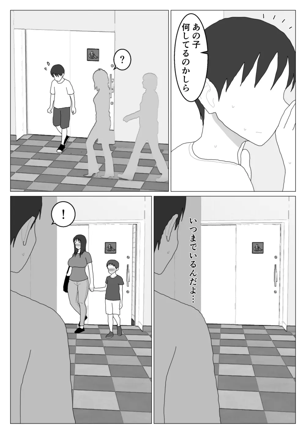 だから混浴なんてイヤだって言ったんだ 5 Page.13