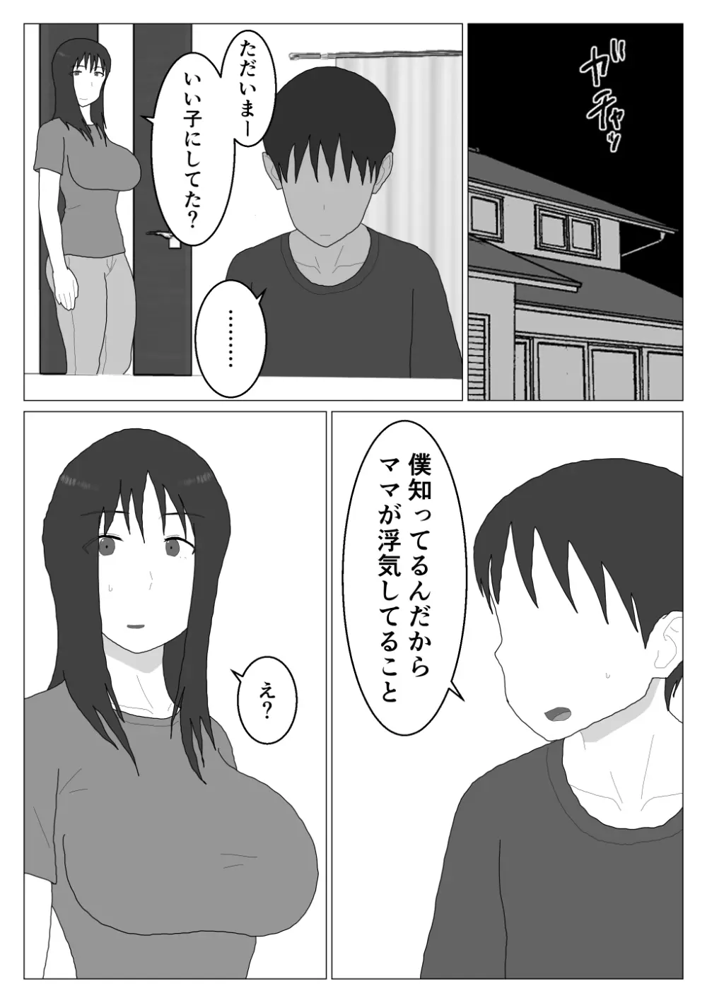 だから混浴なんてイヤだって言ったんだ 5 Page.21