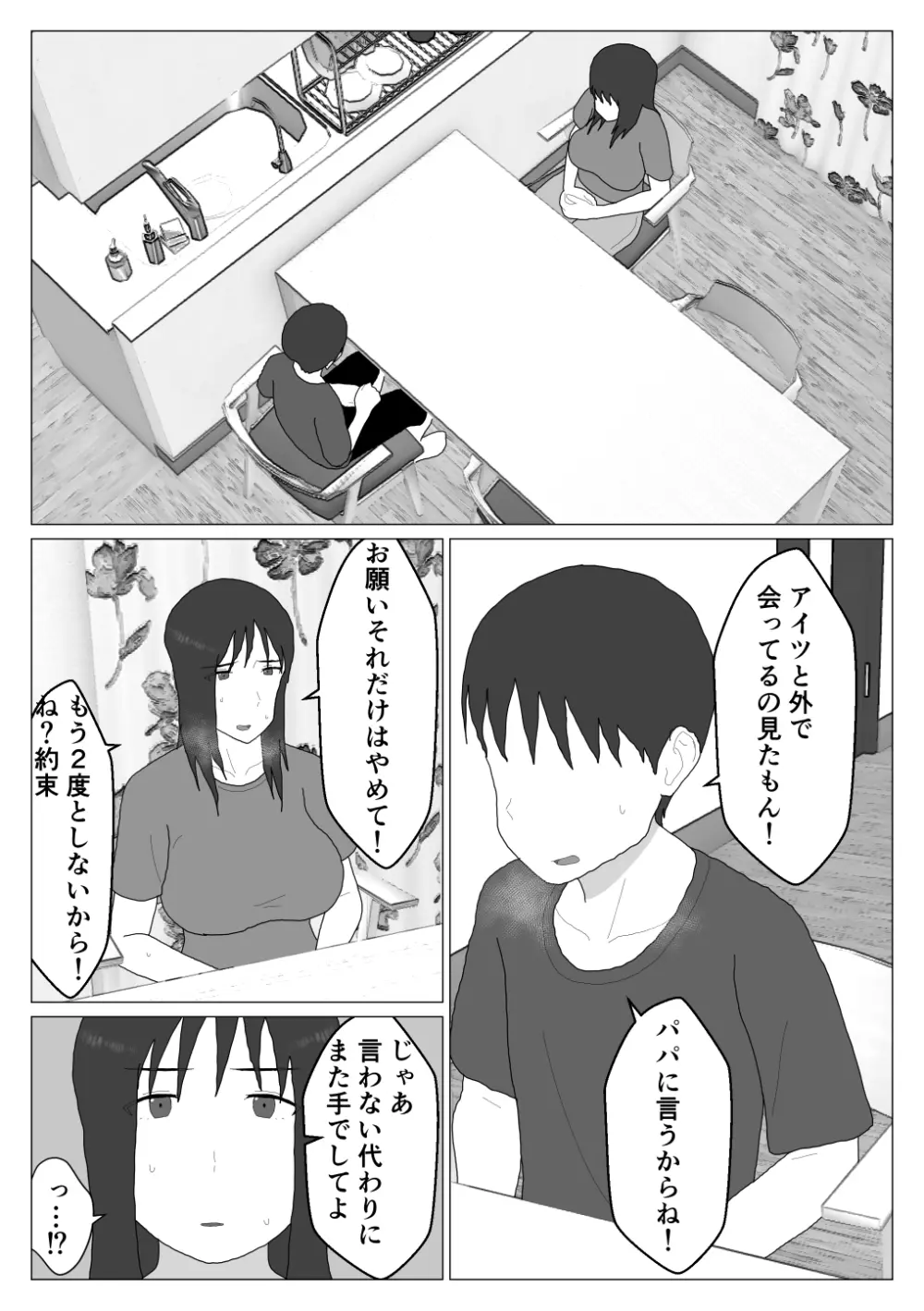 だから混浴なんてイヤだって言ったんだ 5 Page.22