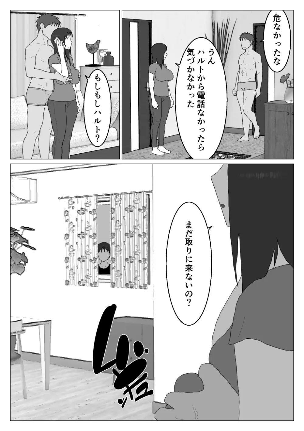 だから混浴なんてイヤだって言ったんだ 5 Page.32