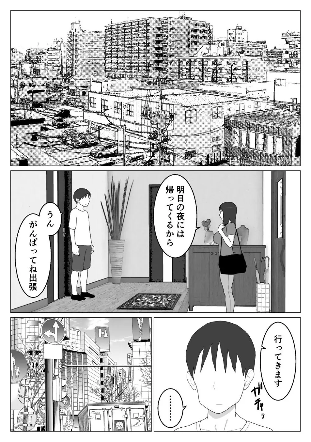 だから混浴なんてイヤだって言ったんだ 5 Page.6