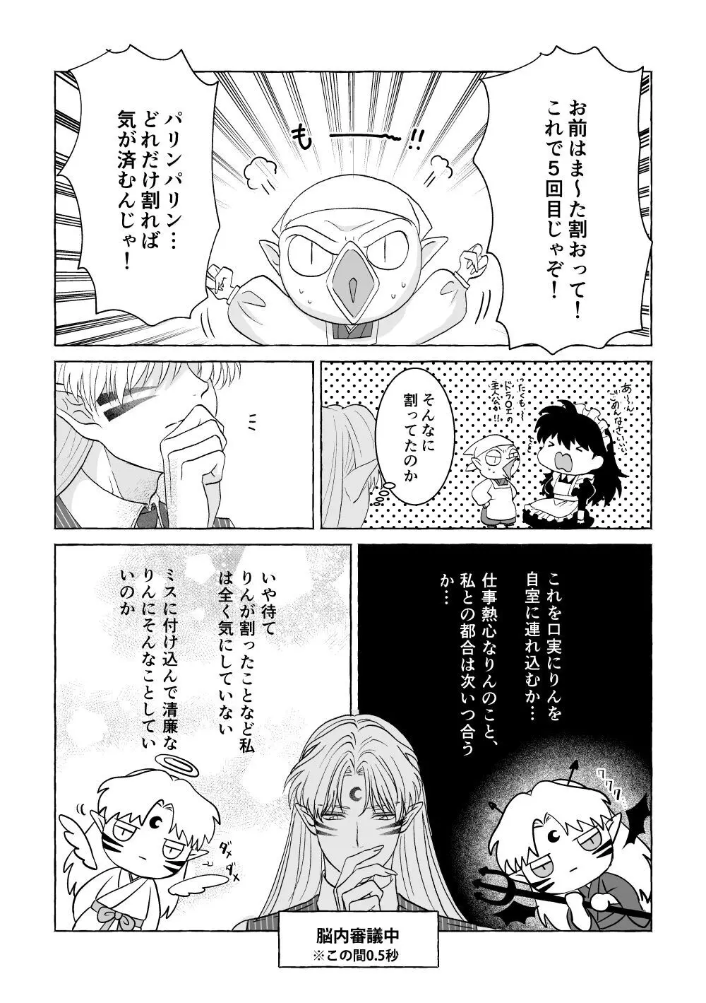 いろんなあなたと恋をする Page.17