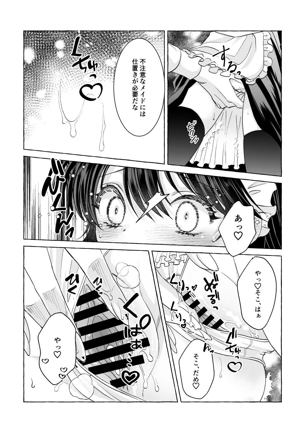 いろんなあなたと恋をする Page.21