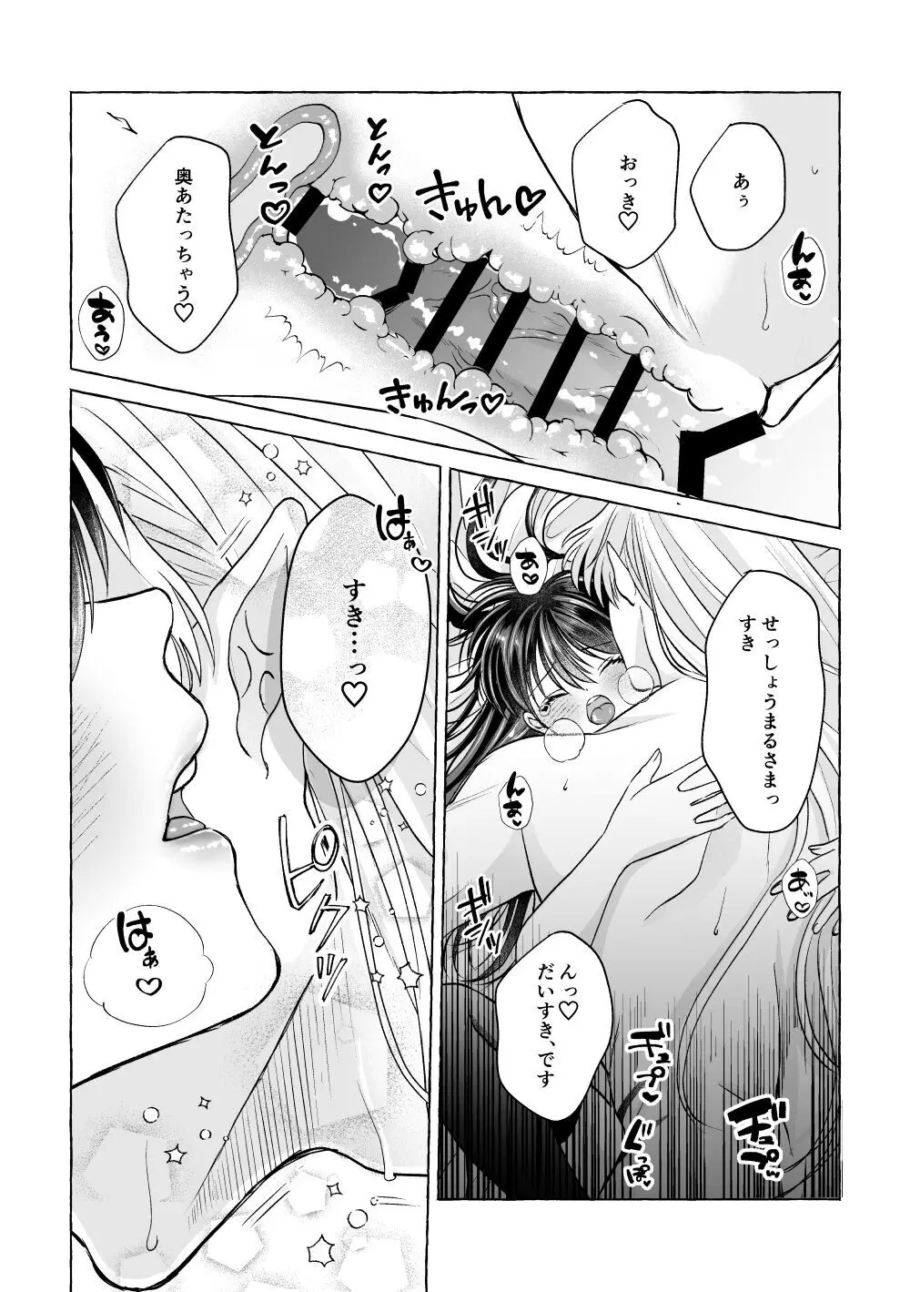 いろんなあなたと恋をする Page.35