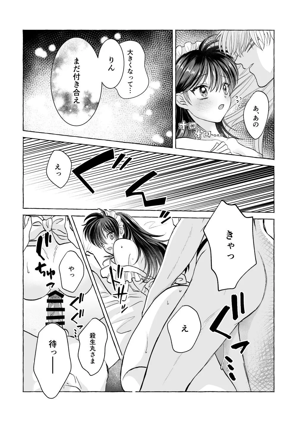 いろんなあなたと恋をする Page.40