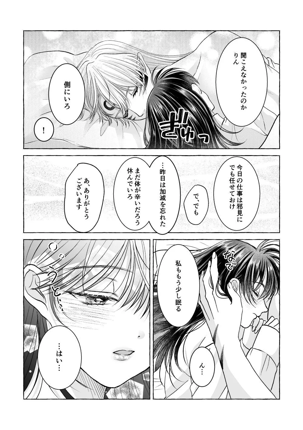 いろんなあなたと恋をする Page.52