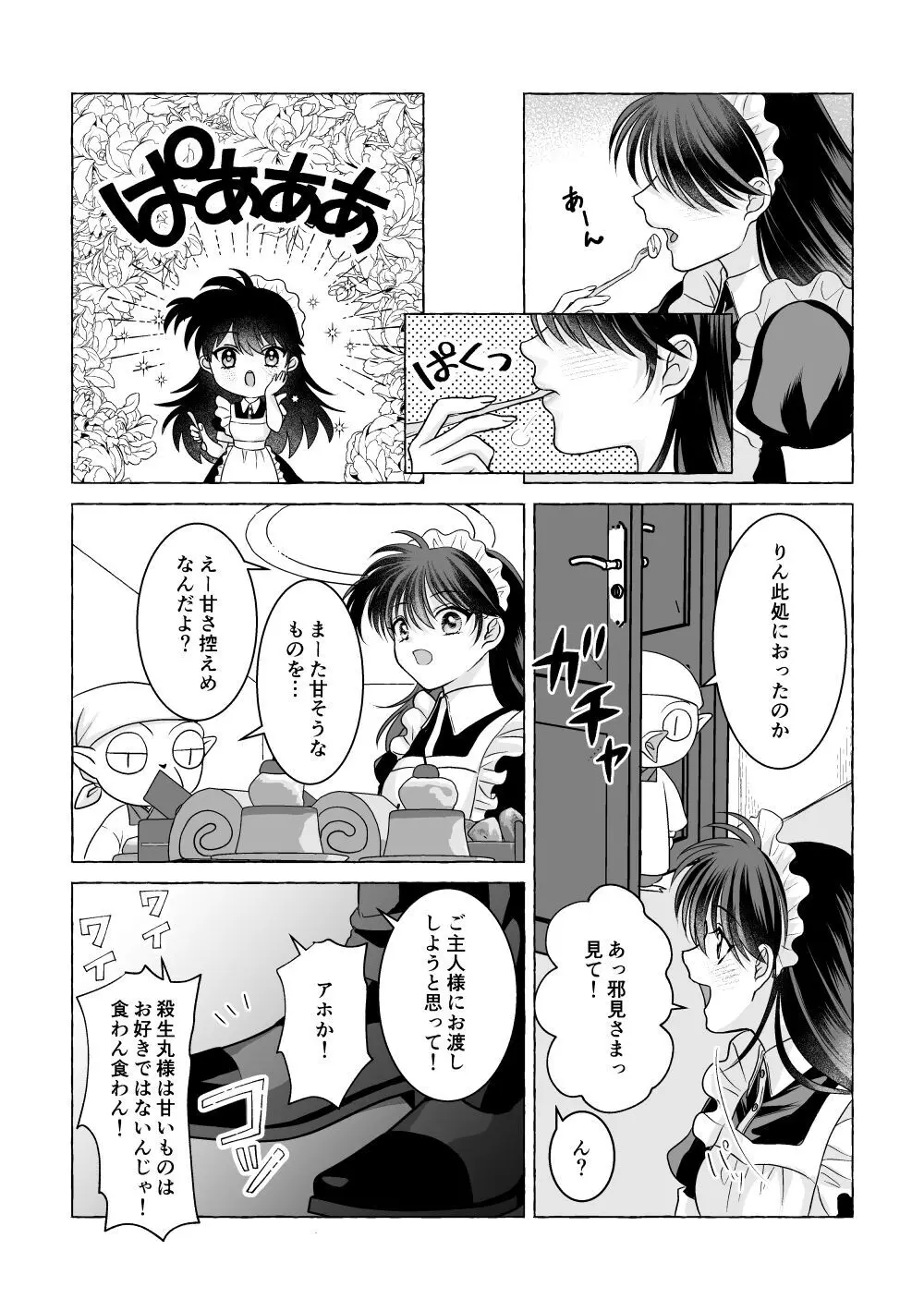 いろんなあなたと恋をする Page.55