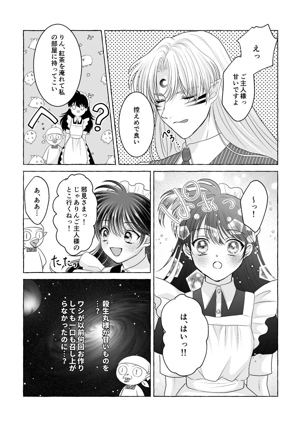 いろんなあなたと恋をする Page.57