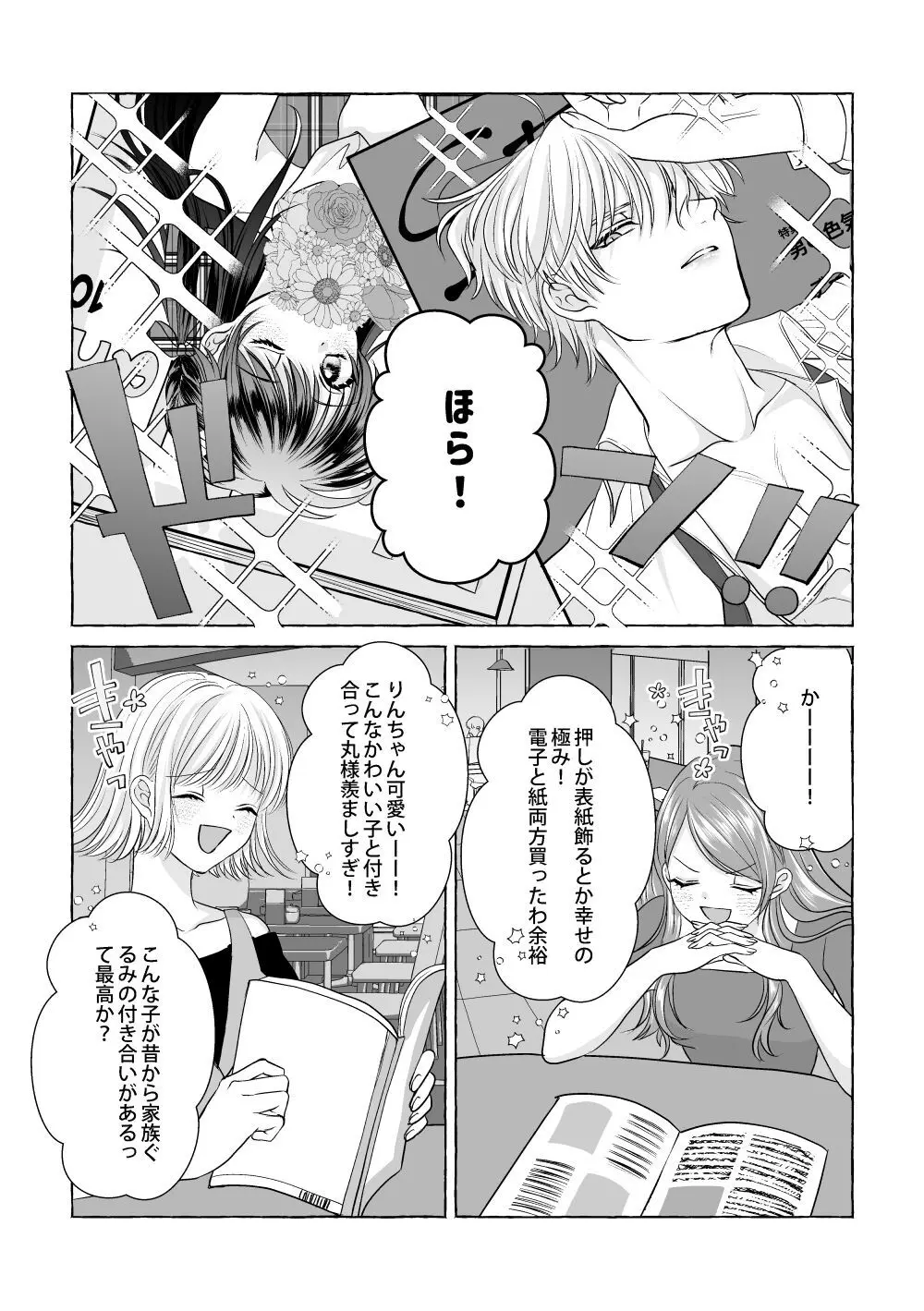 いろんなあなたと恋をする Page.61