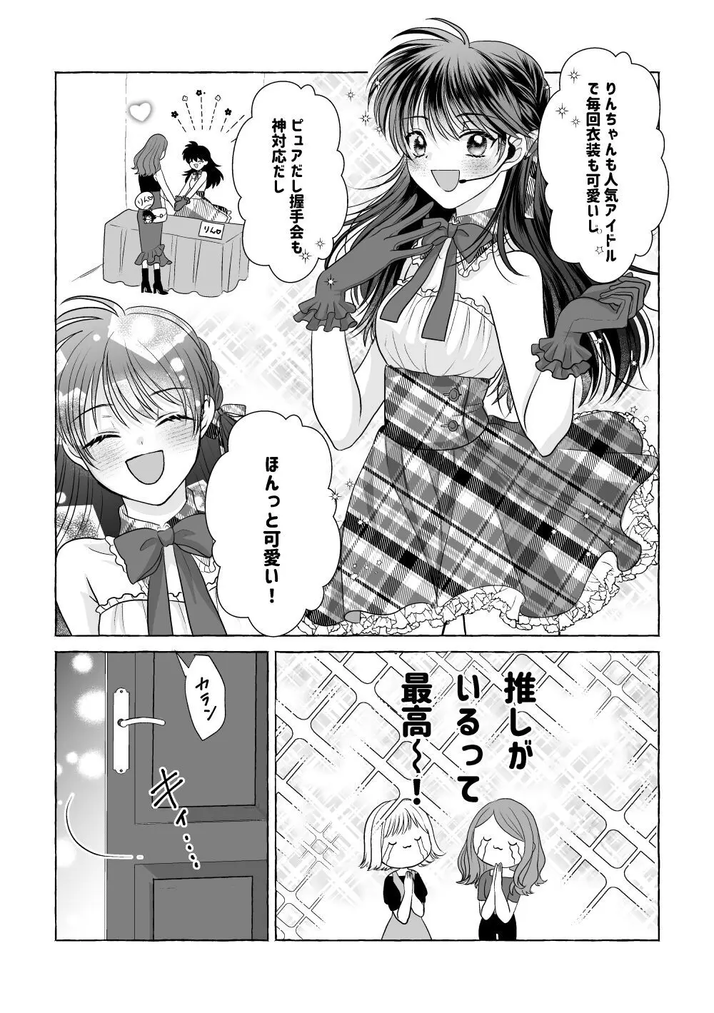 いろんなあなたと恋をする Page.63