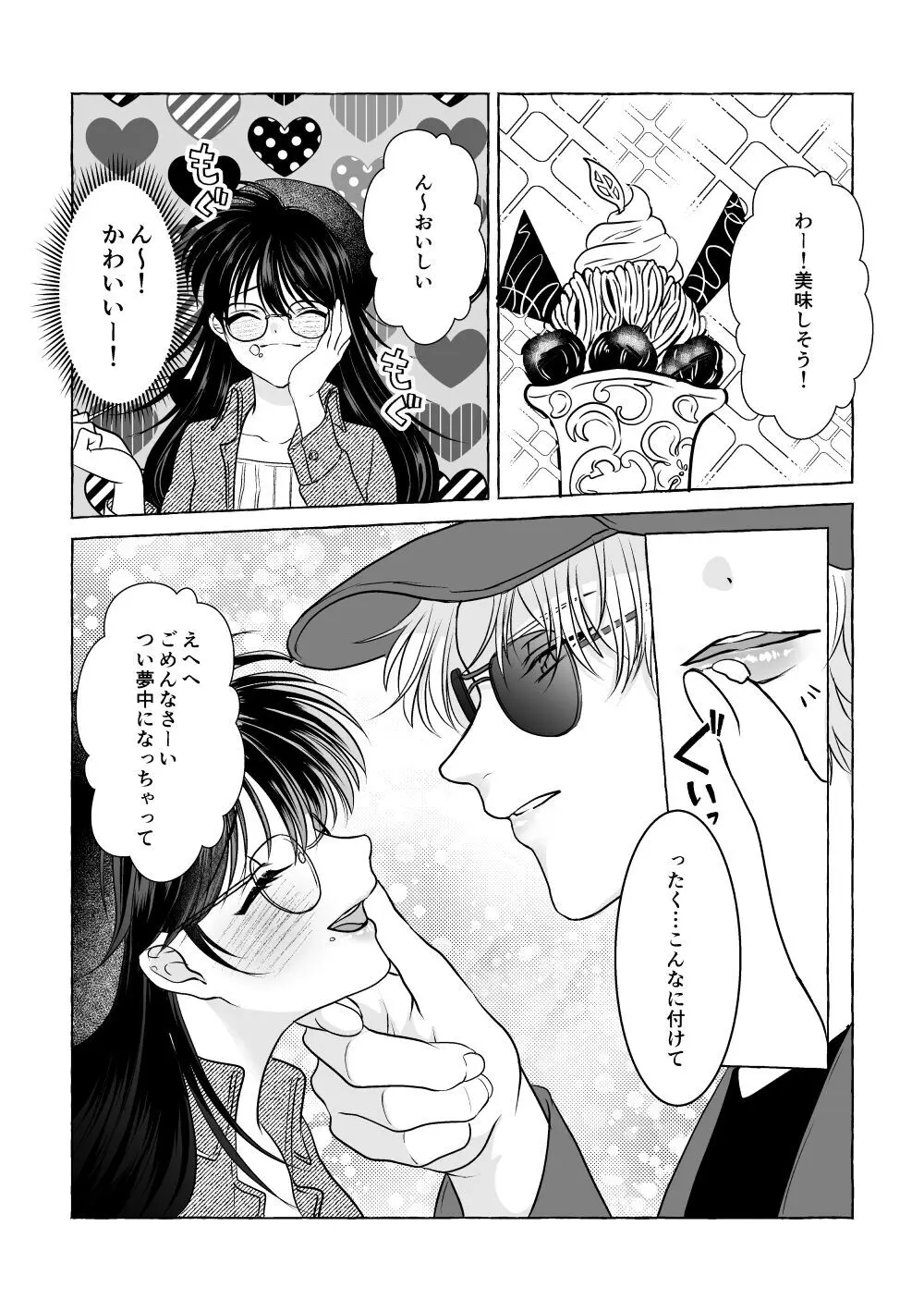 いろんなあなたと恋をする Page.66