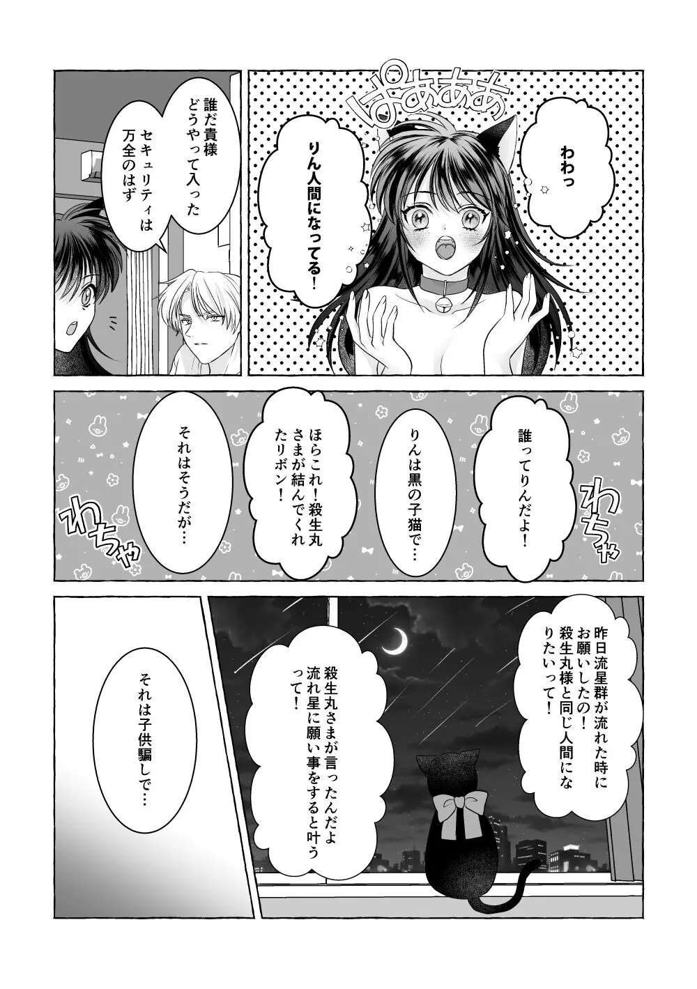 いろんなあなたと恋をする Page.70