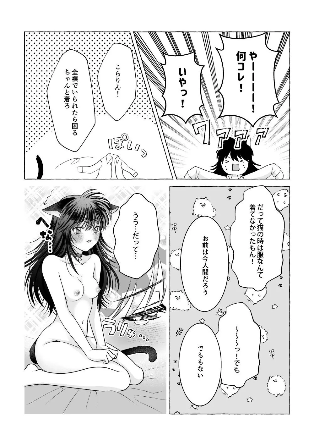 いろんなあなたと恋をする Page.72