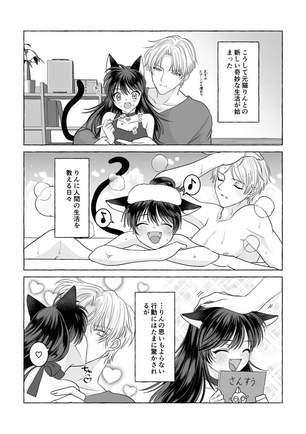 いろんなあなたと恋をする Page.74