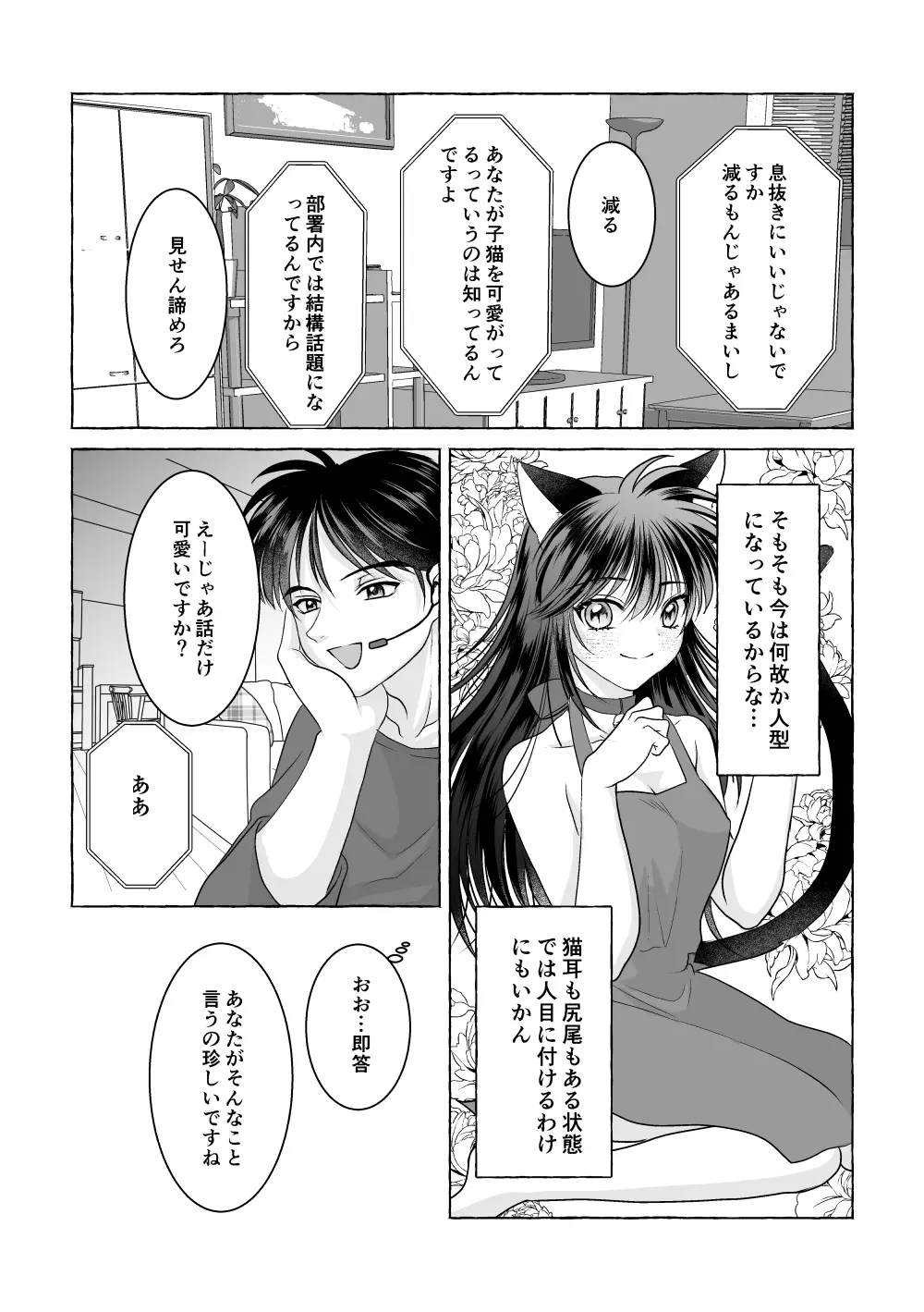 いろんなあなたと恋をする Page.76