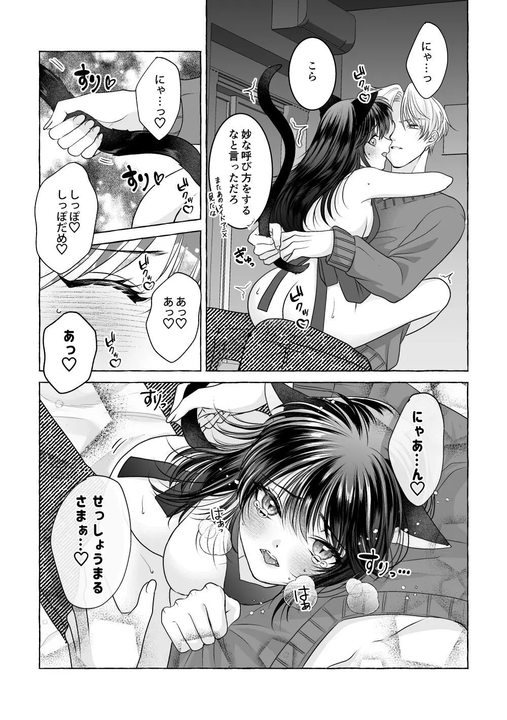 いろんなあなたと恋をする Page.82