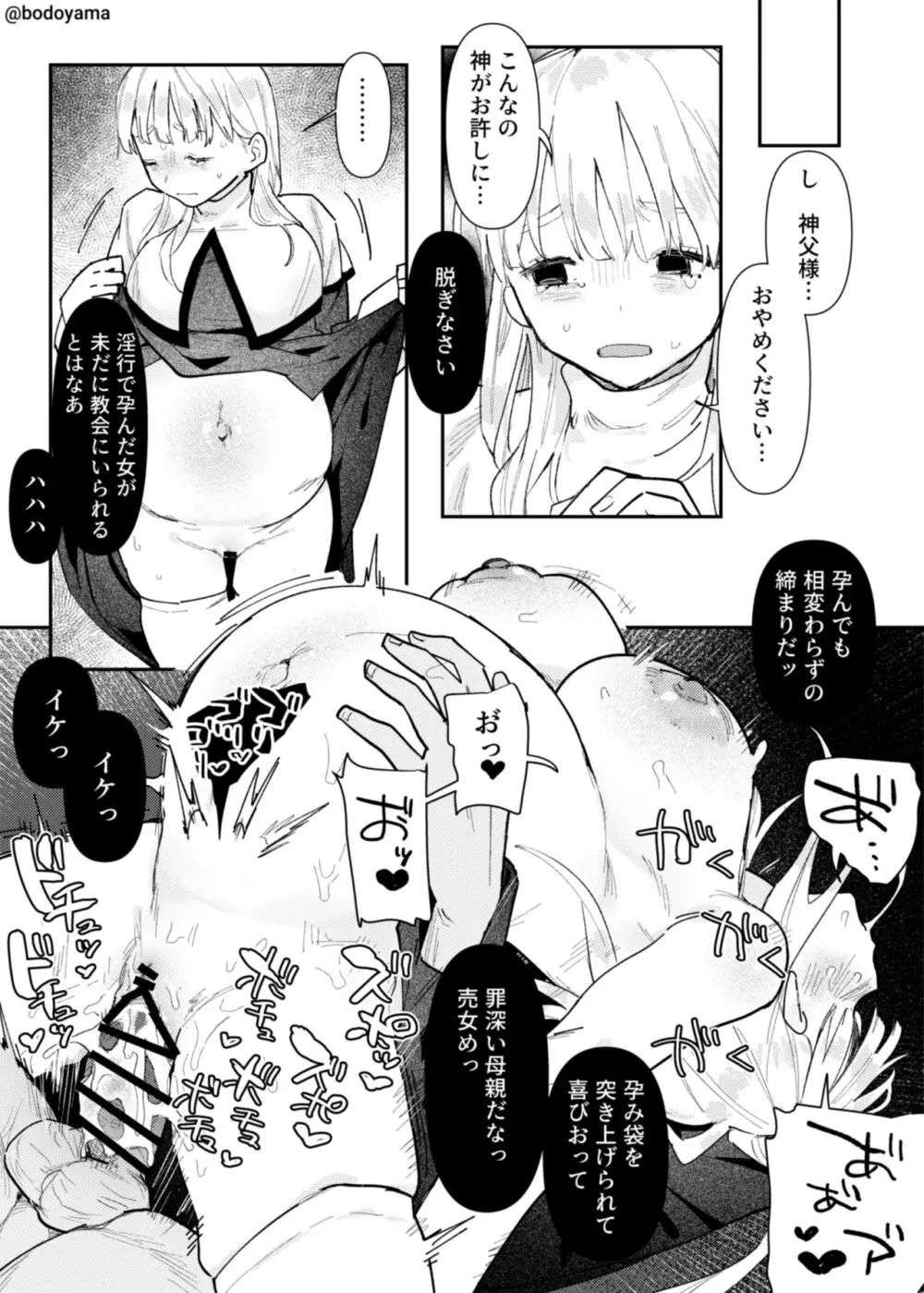 悪い神父に淫行させられるシスターちゃん Page.8