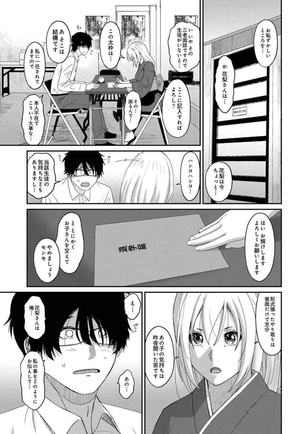 イタイアマイ 第６集【合本版】 Page.117