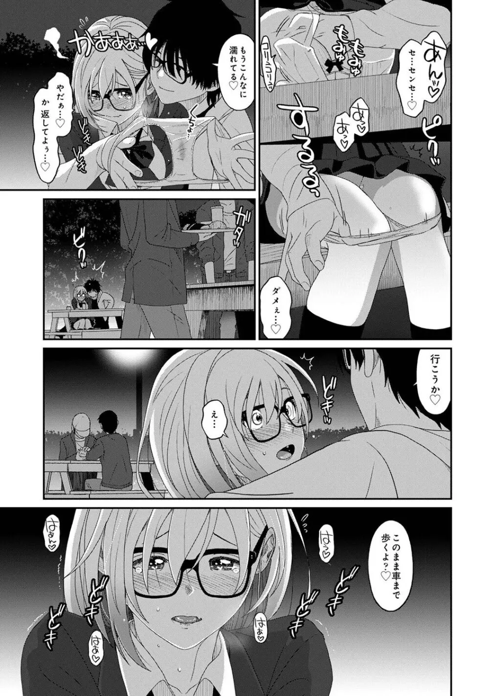 イタイアマイ 第６集【合本版】 Page.31