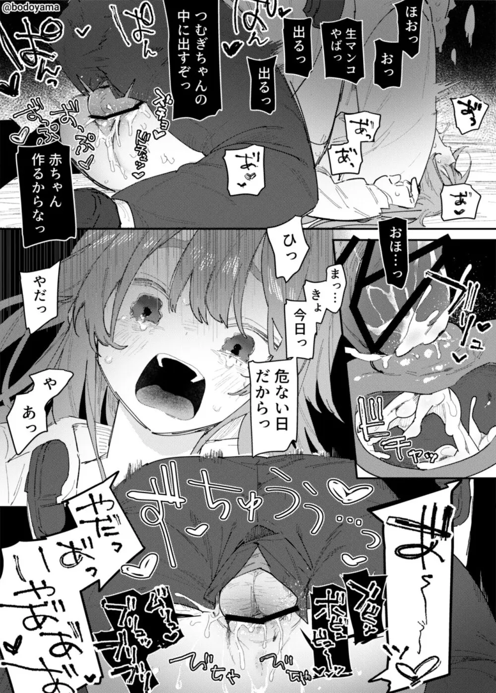 キモデブの告白を断ったら種付けされてしまった女の子 Page.7