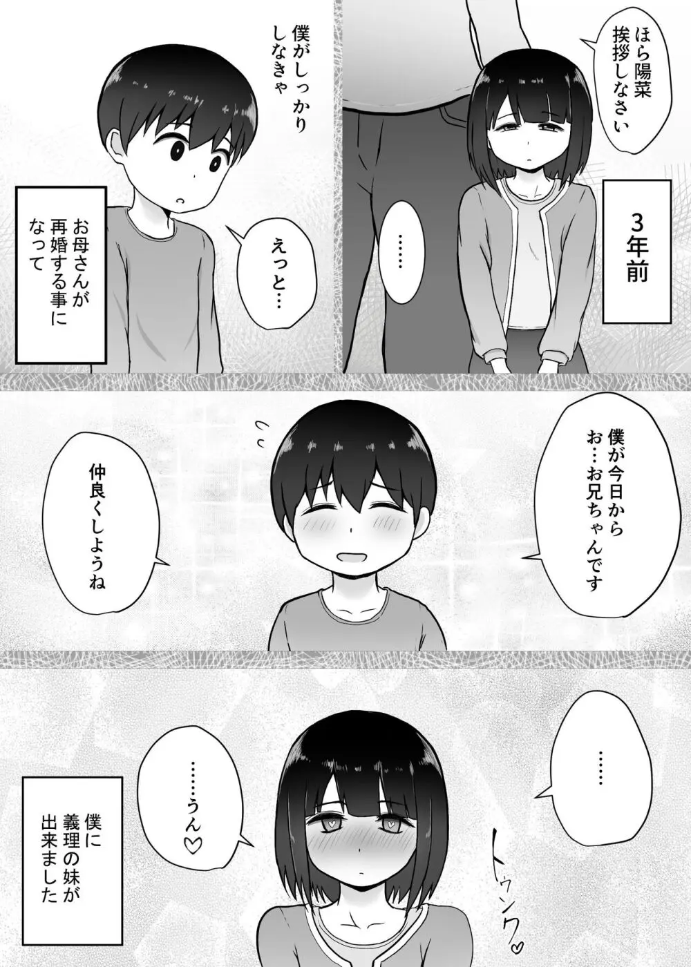 大きい義妹~発育が良すぎる早熟義妹と甘々Hな毎日~ Page.4