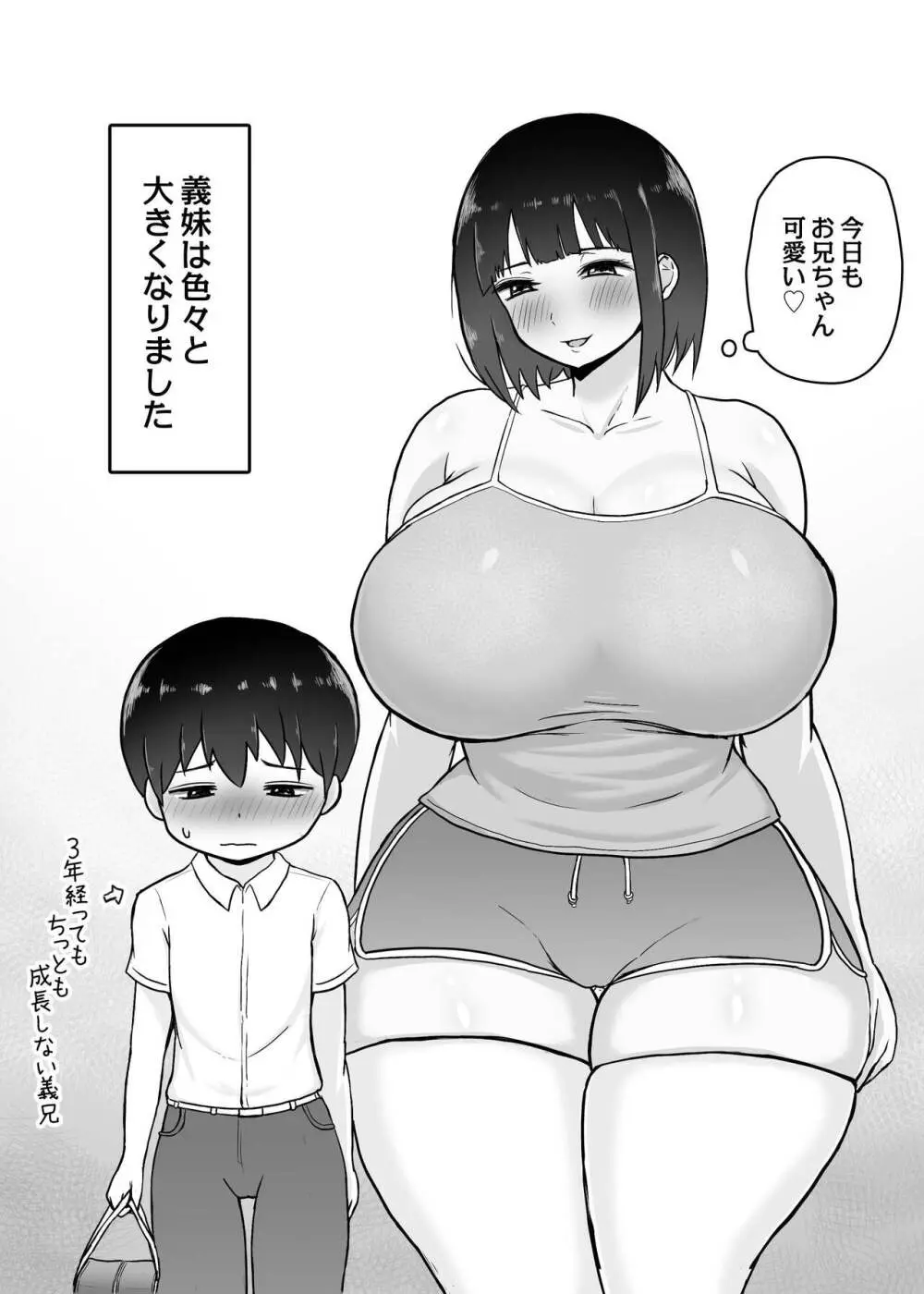 大きい義妹~発育が良すぎる早熟義妹と甘々Hな毎日~ Page.6