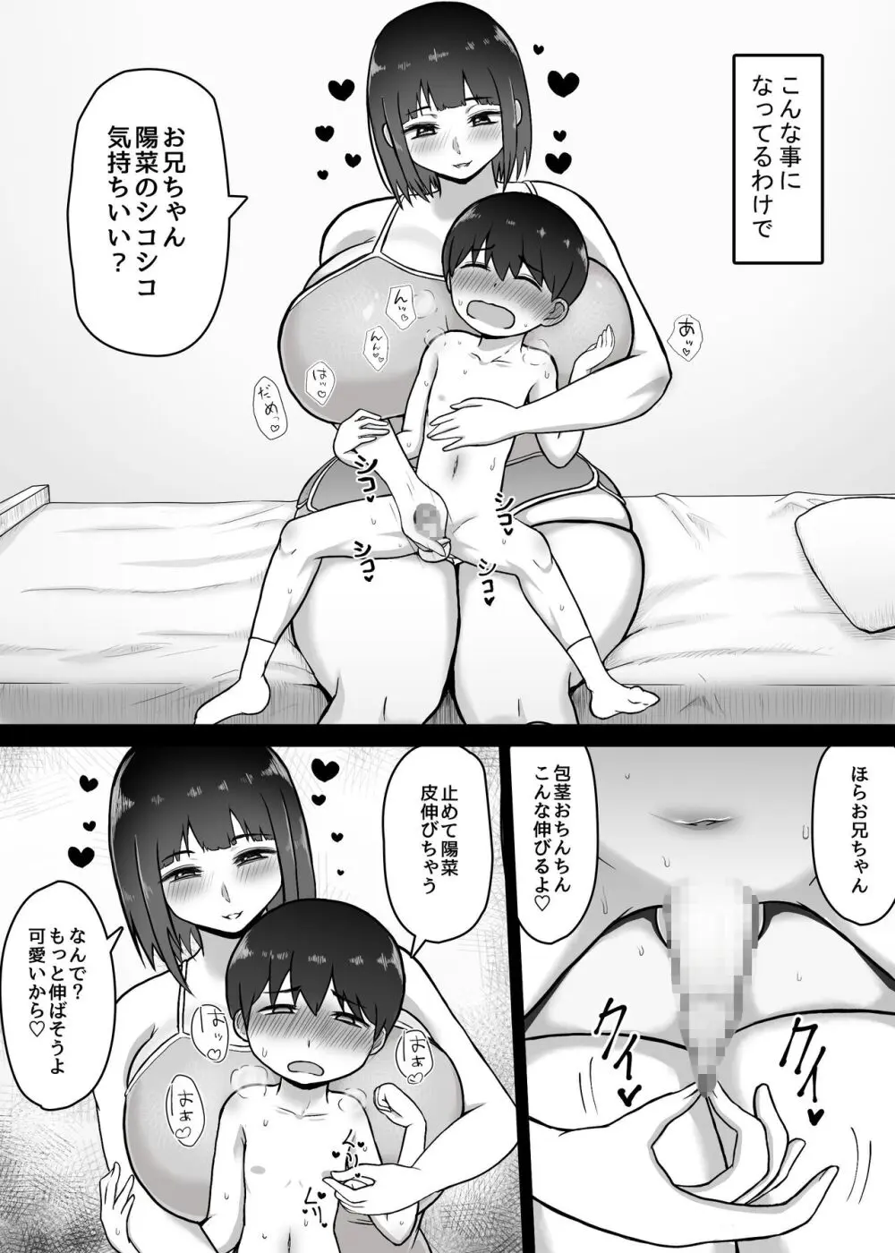 大きい義妹~発育が良すぎる早熟義妹と甘々Hな毎日~ Page.8