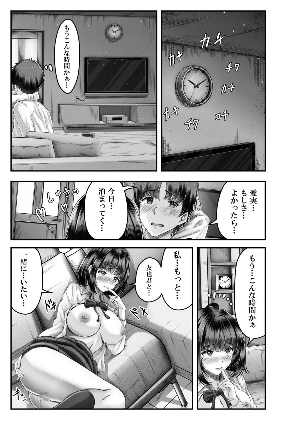 その年の離れた黒髪姉妹とお〇こする話 Page.20