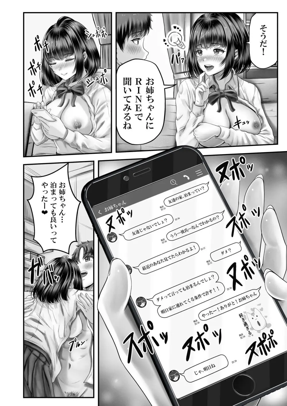 その年の離れた黒髪姉妹とお〇こする話 Page.21