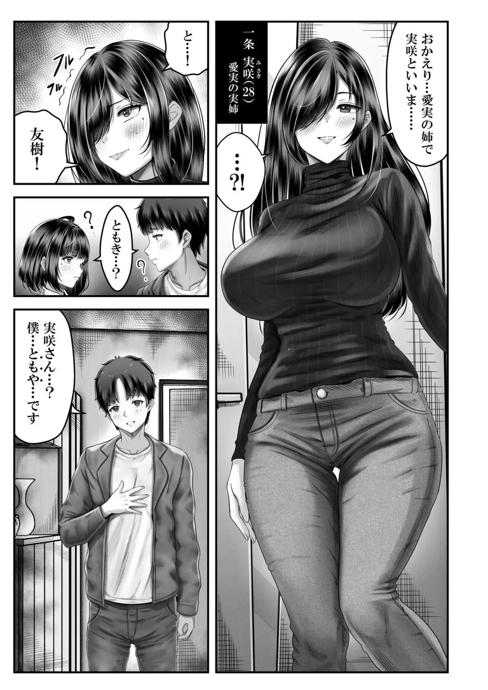 その年の離れた黒髪姉妹とお〇こする話 Page.24