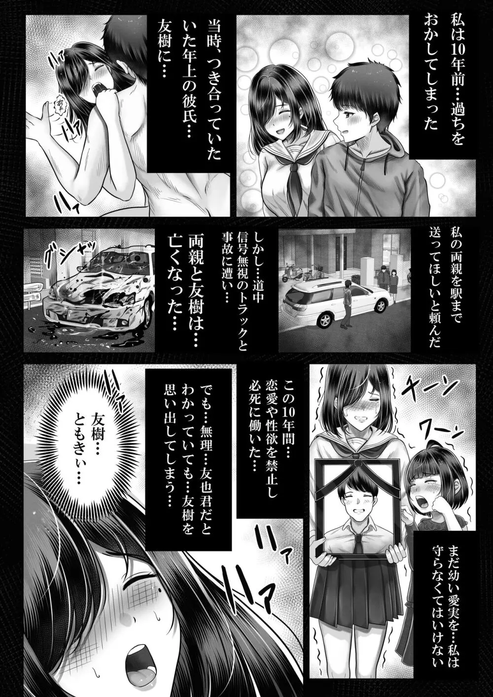 その年の離れた黒髪姉妹とお〇こする話 Page.27