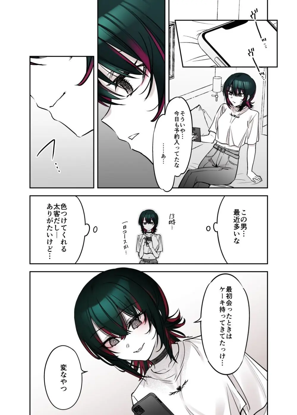 めちゃくちゃ地雷っぽいけど根は優しそうな子 Page.28