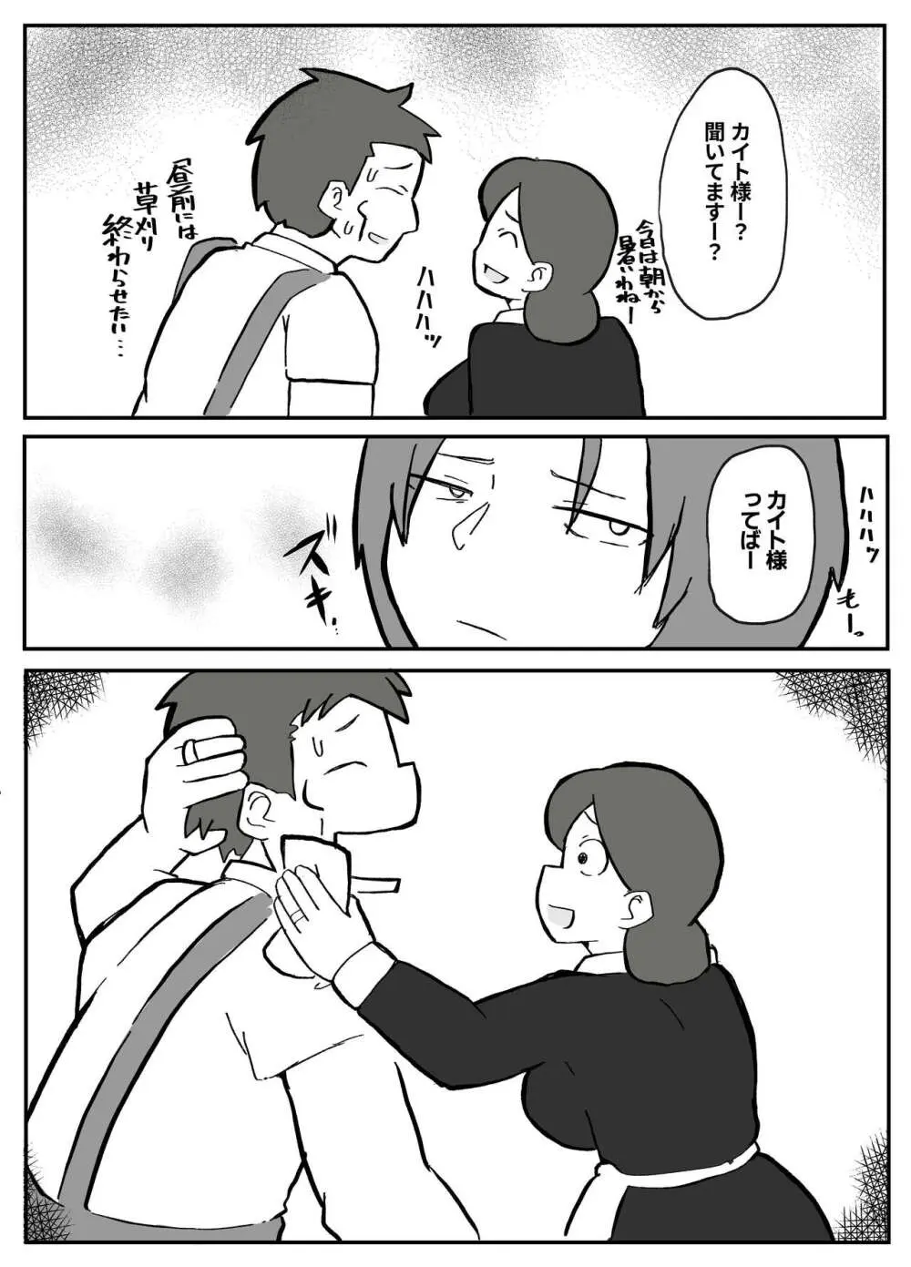 御曹司に犯される乳母 Page.13