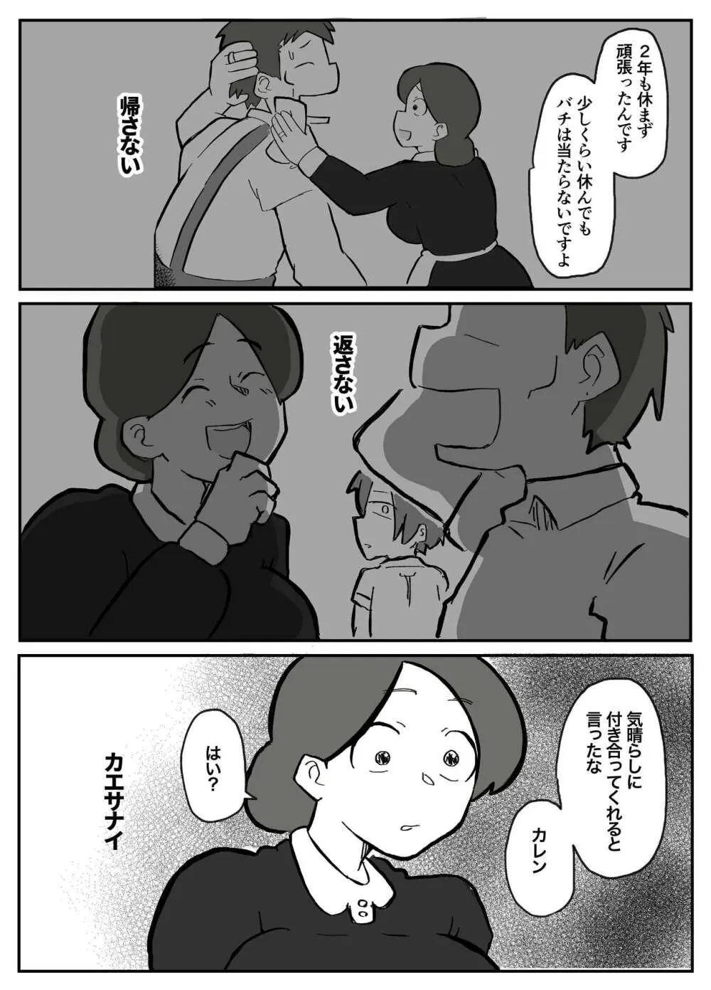 御曹司に犯される乳母 Page.18