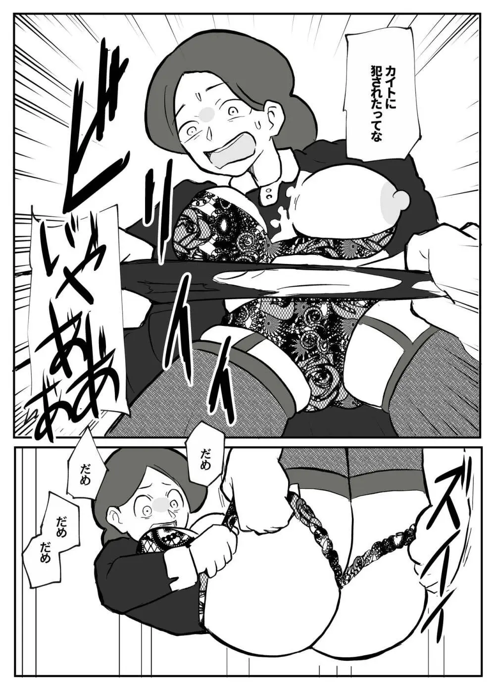 御曹司に犯される乳母 Page.23