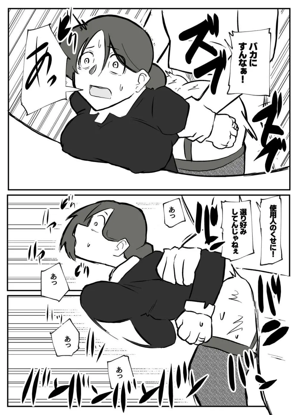 御曹司に犯される乳母 Page.36