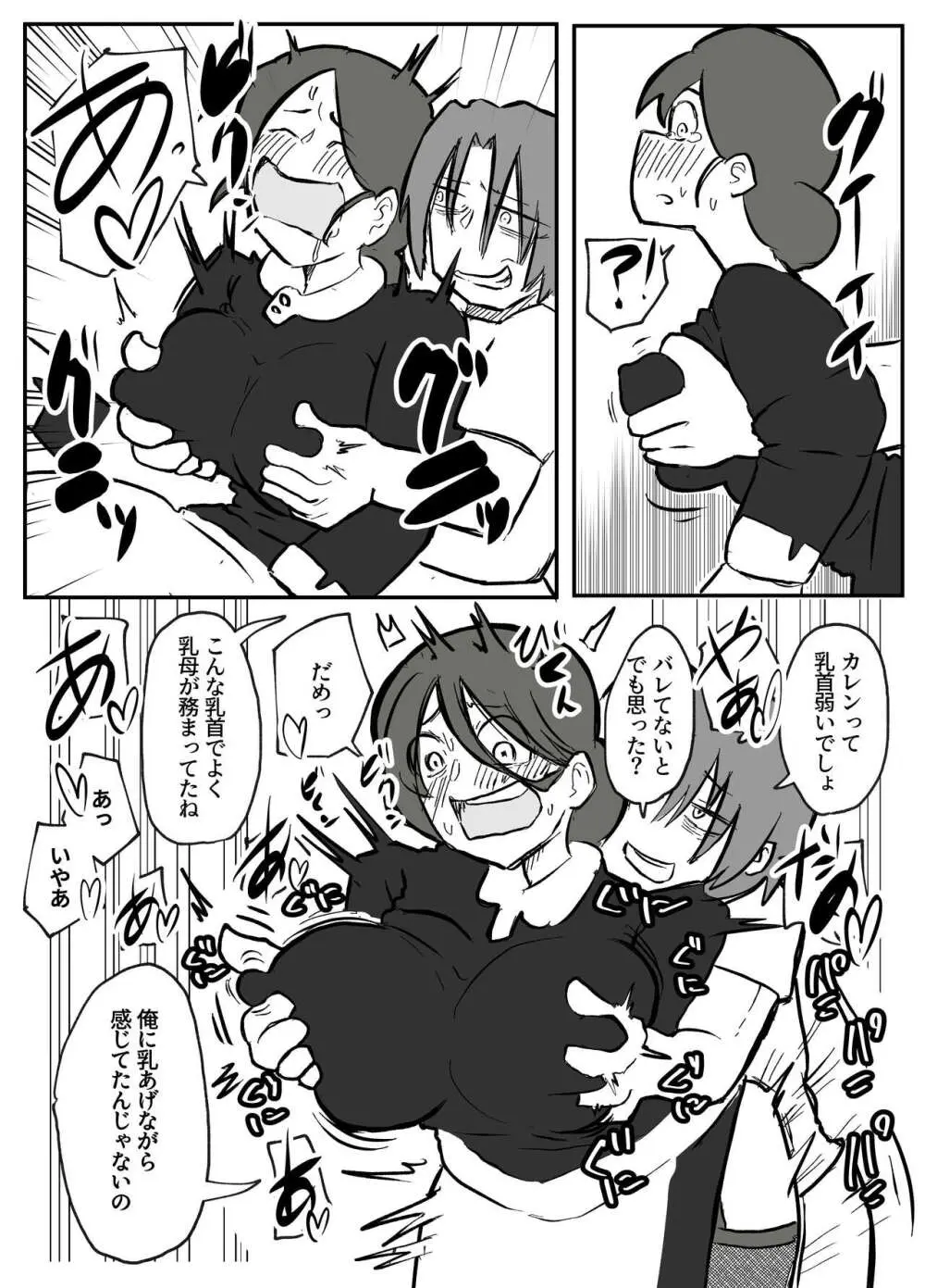 御曹司に犯される乳母 Page.39