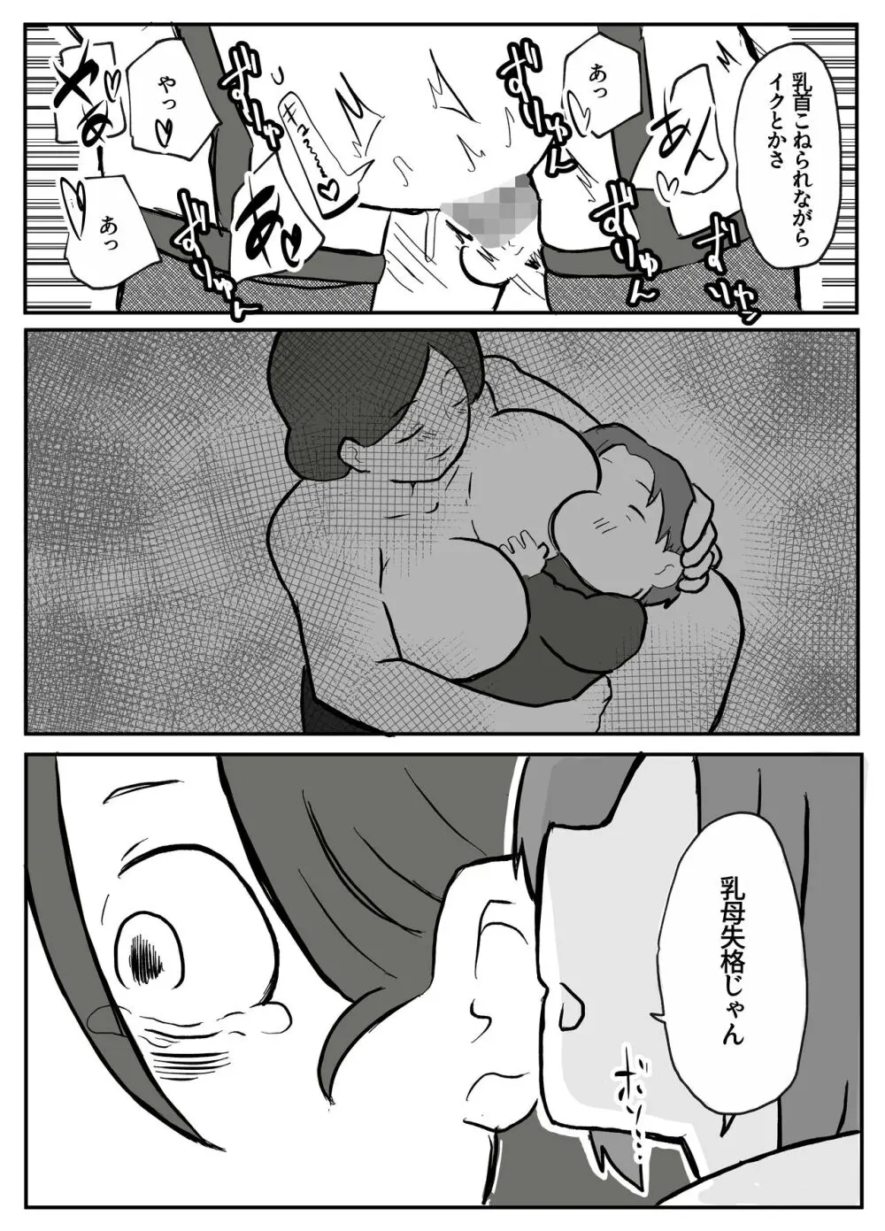 御曹司に犯される乳母 Page.40