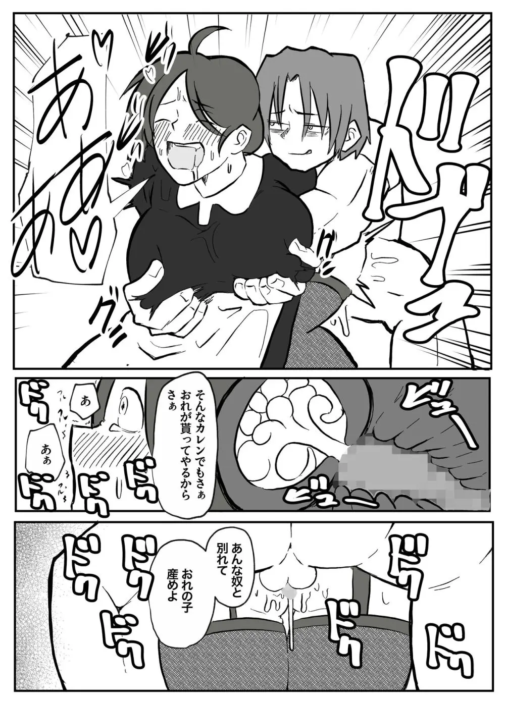 御曹司に犯される乳母 Page.41