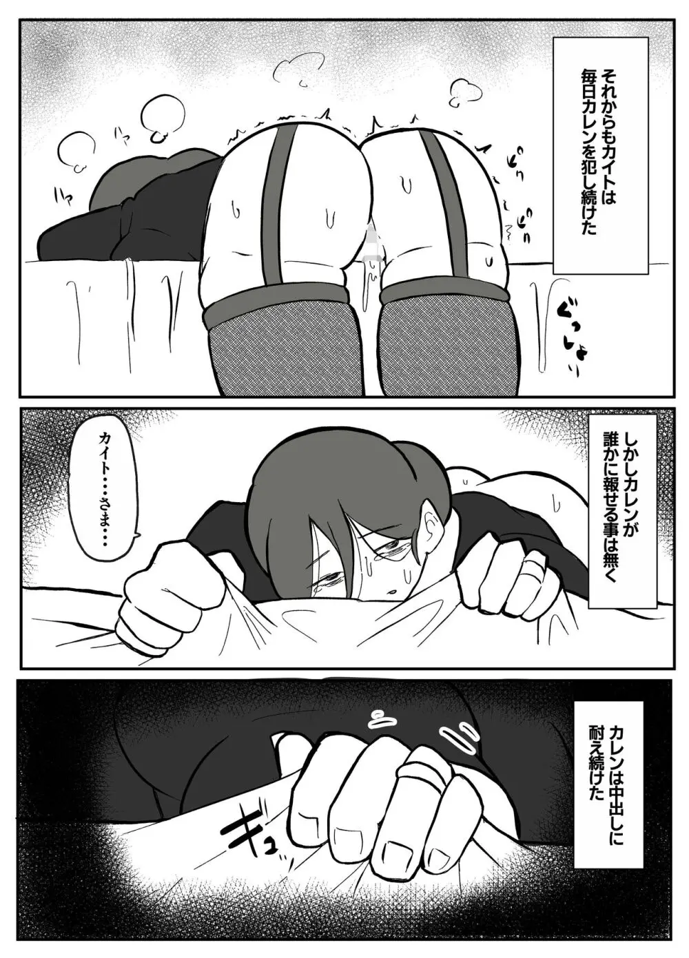 御曹司に犯される乳母 Page.42