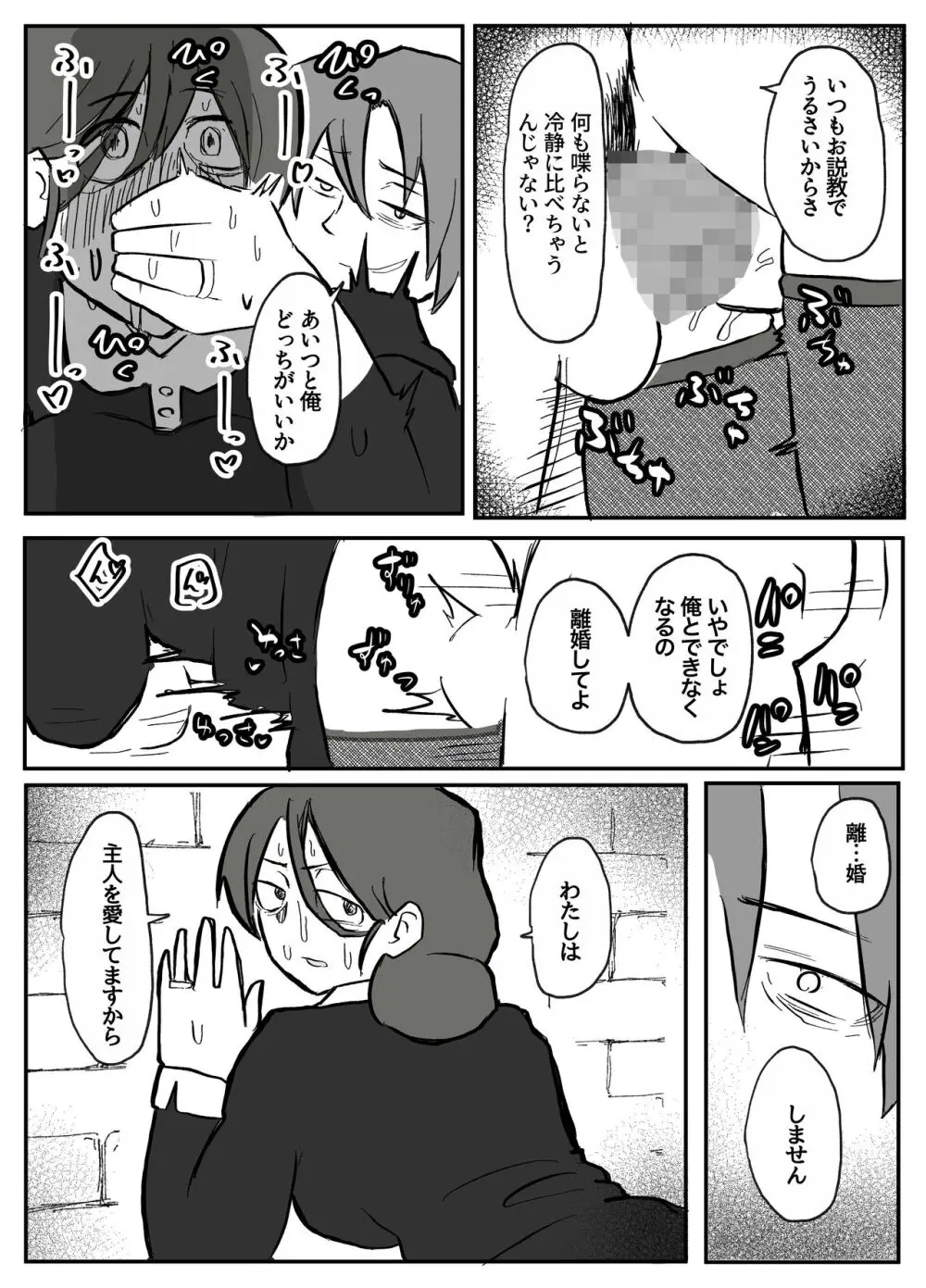 御曹司に犯される乳母 Page.45