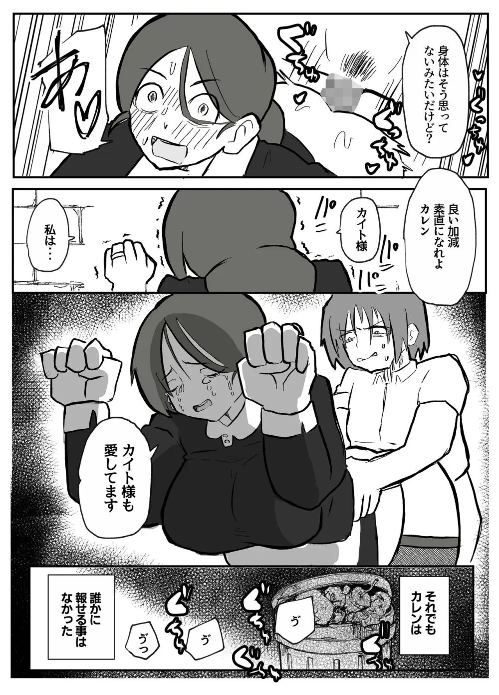 御曹司に犯される乳母 Page.46