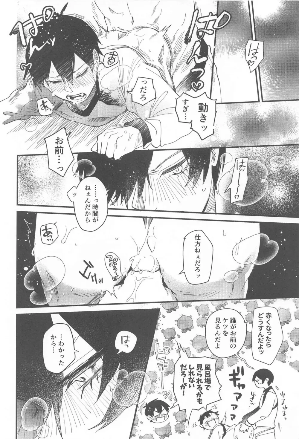 ソレッテ ツマリ Page.13