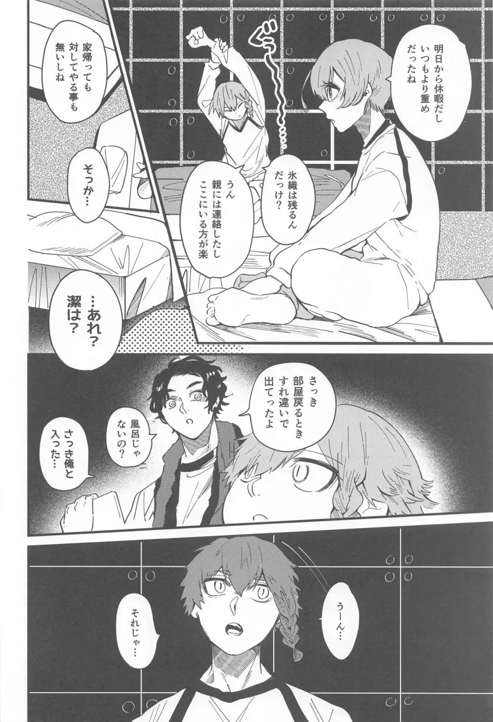 ソレッテ ツマリ Page.3