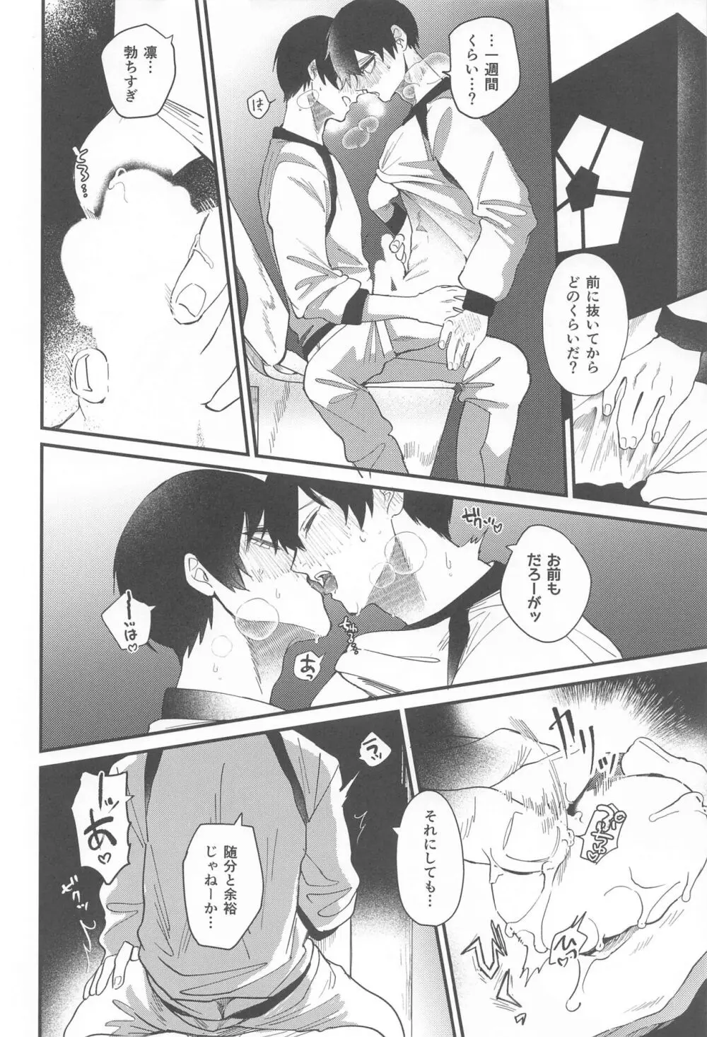 ソレッテ ツマリ Page.9