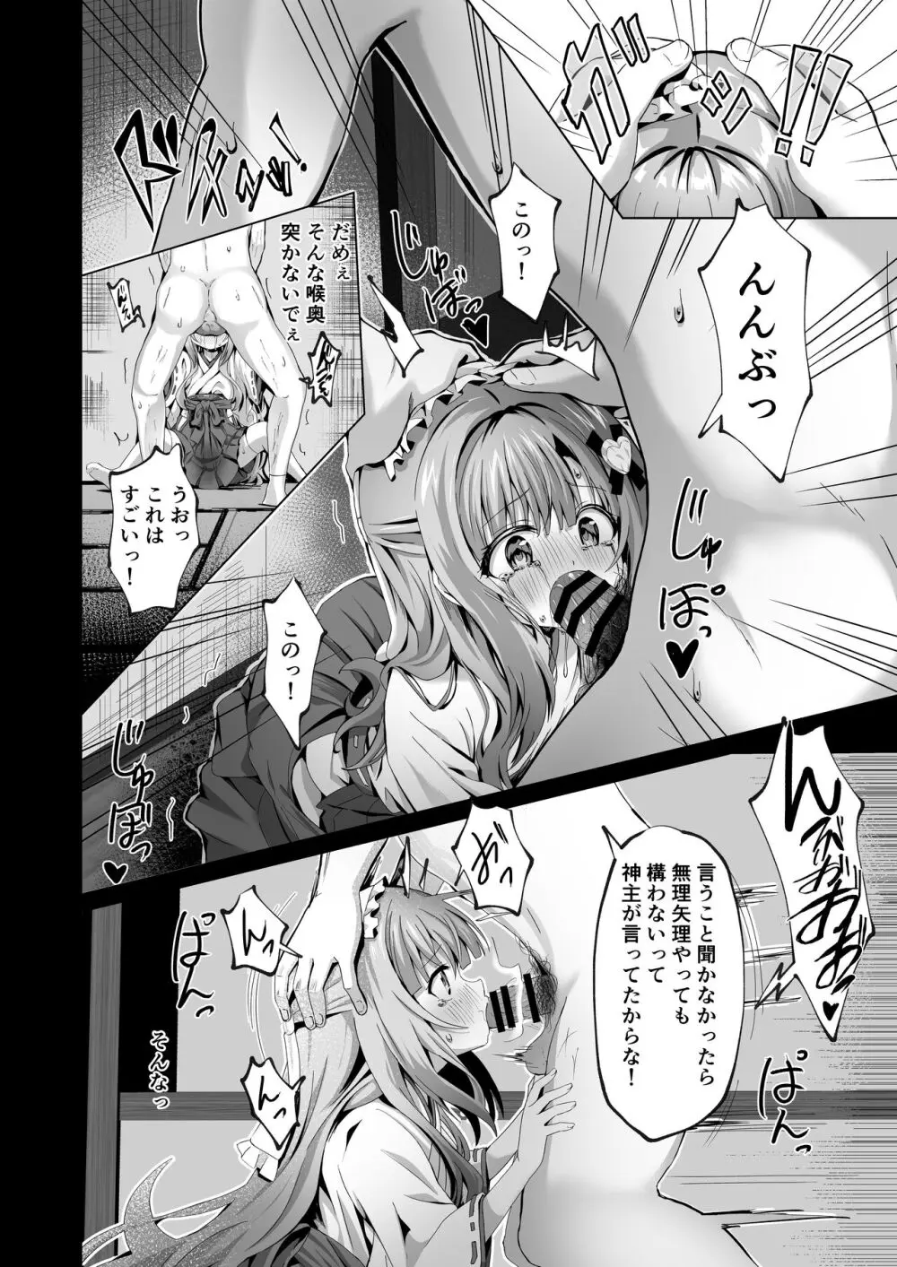 壊れた巫女~エピソード・オブ・ティナIV Page.10